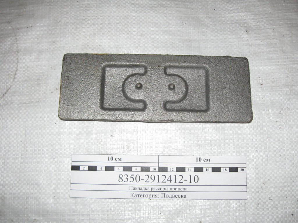 купить Накладка рессоры прицепа