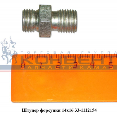 заказать Штуцер форсунки 16х14 / ЯЗДА купить Штуцер форсунки 16х14 / ЯЗДА