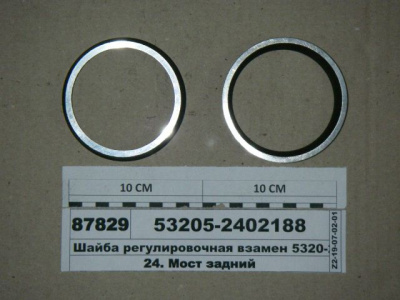 купить Шайба регулировочная (на редуктор) большая