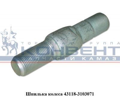 заказать Болт колеса 43118 ( М20х85х1,5 ) / ПАО КамАЗ купить Болт колеса 43118 ( М20х85х1,5 ) / ПАО КамАЗ