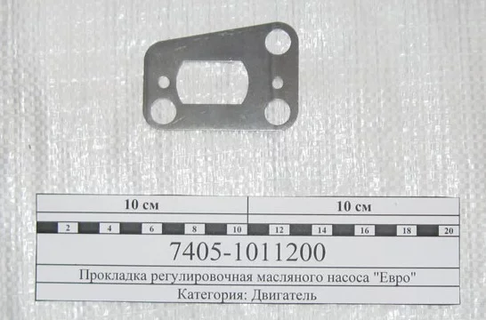 купить Прокладка регулировочная на масляный насос ЕВРО