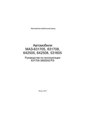 купить Каталог (рук-во по эксплуатации 631705)